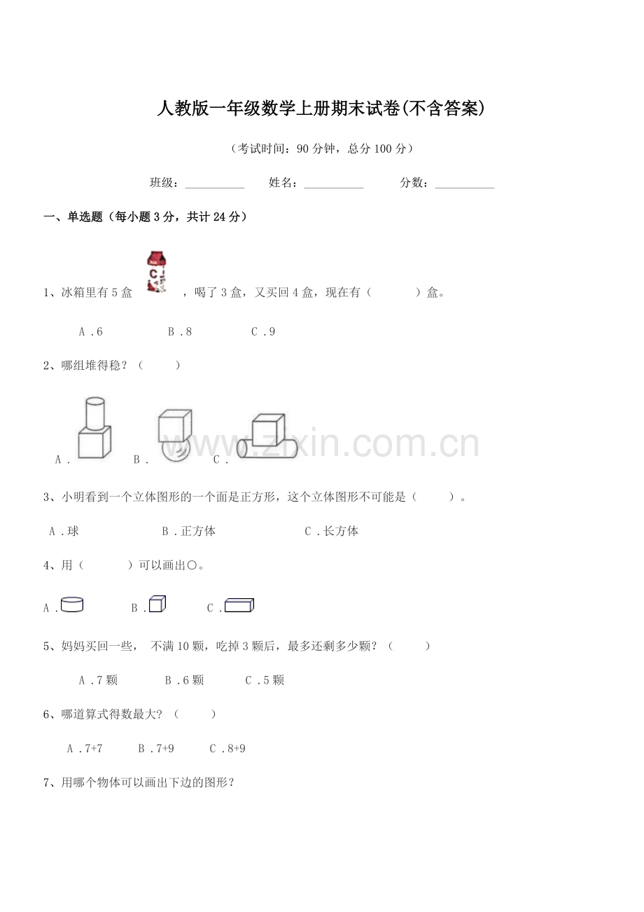 2019-2020年度榆树市秀水治江学校人教版一年级数学上册期末试卷(不含答案).docx_第1页