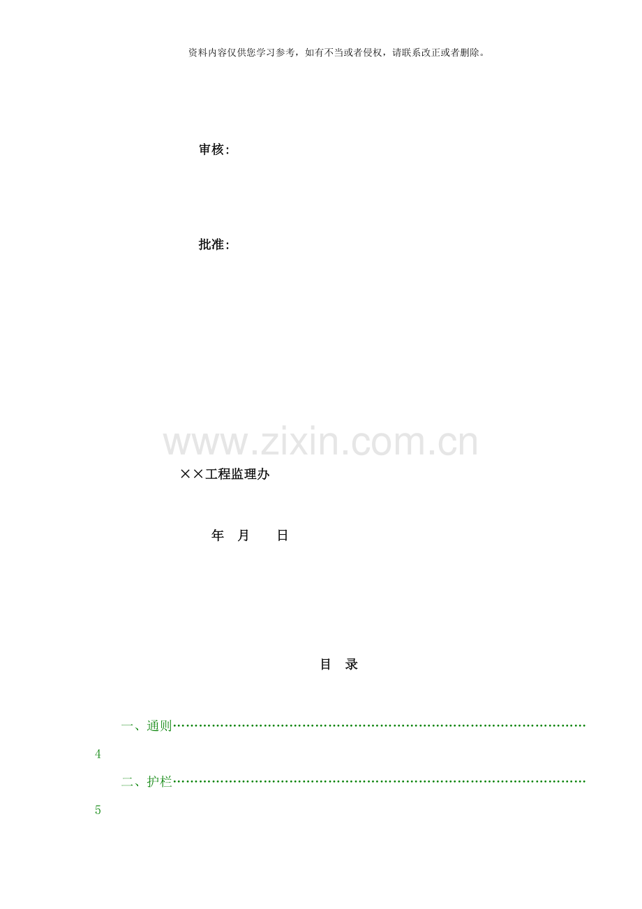 交通安全设施监理实施细则样本.doc_第2页