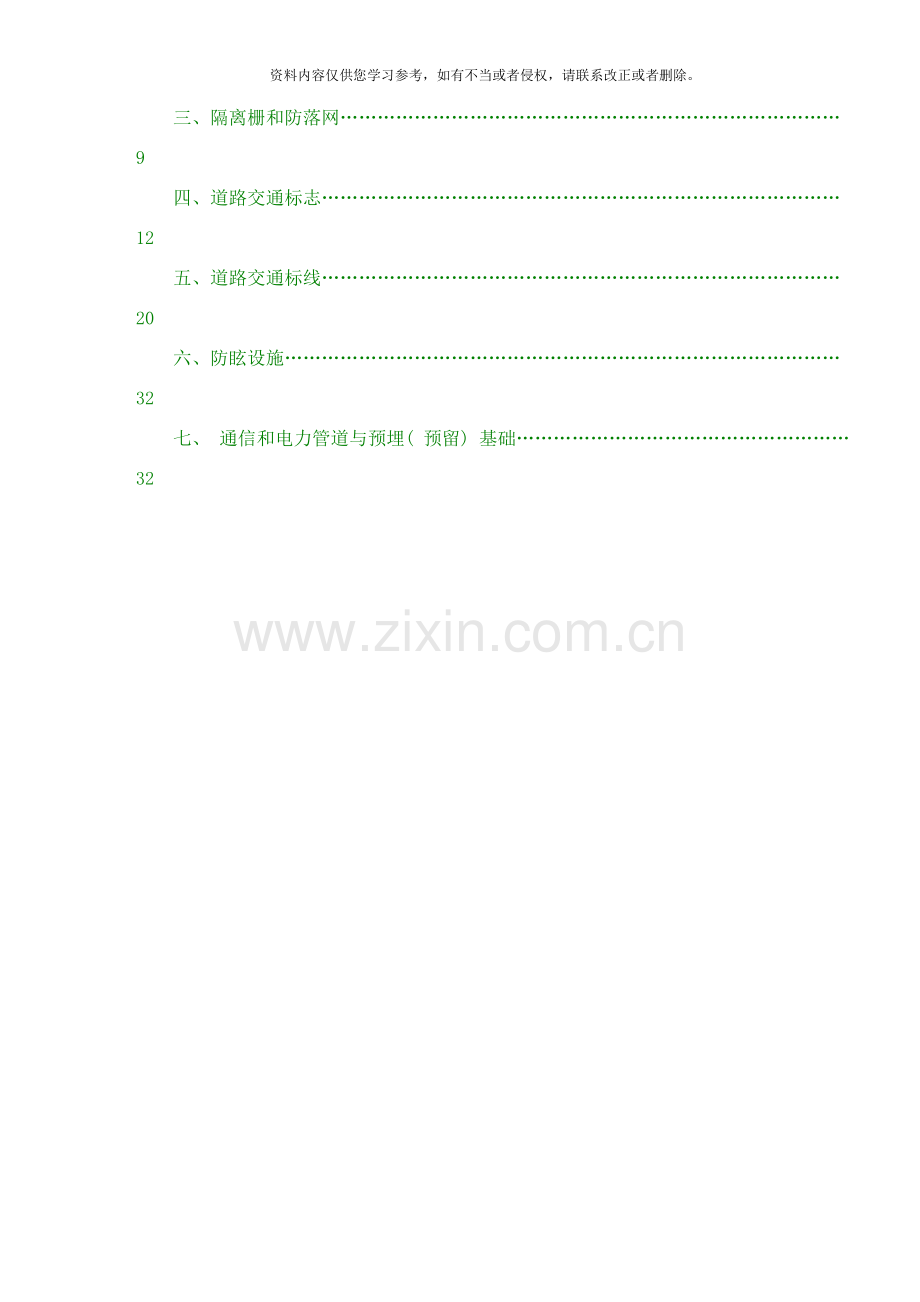 交通安全设施监理实施细则样本.doc_第3页