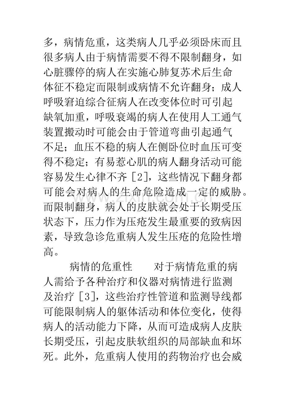 急诊病人压疮危险评估研究现状.docx_第3页