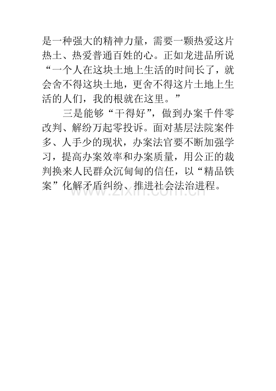 学习法官龙进品先进事迹心得体会.docx_第3页