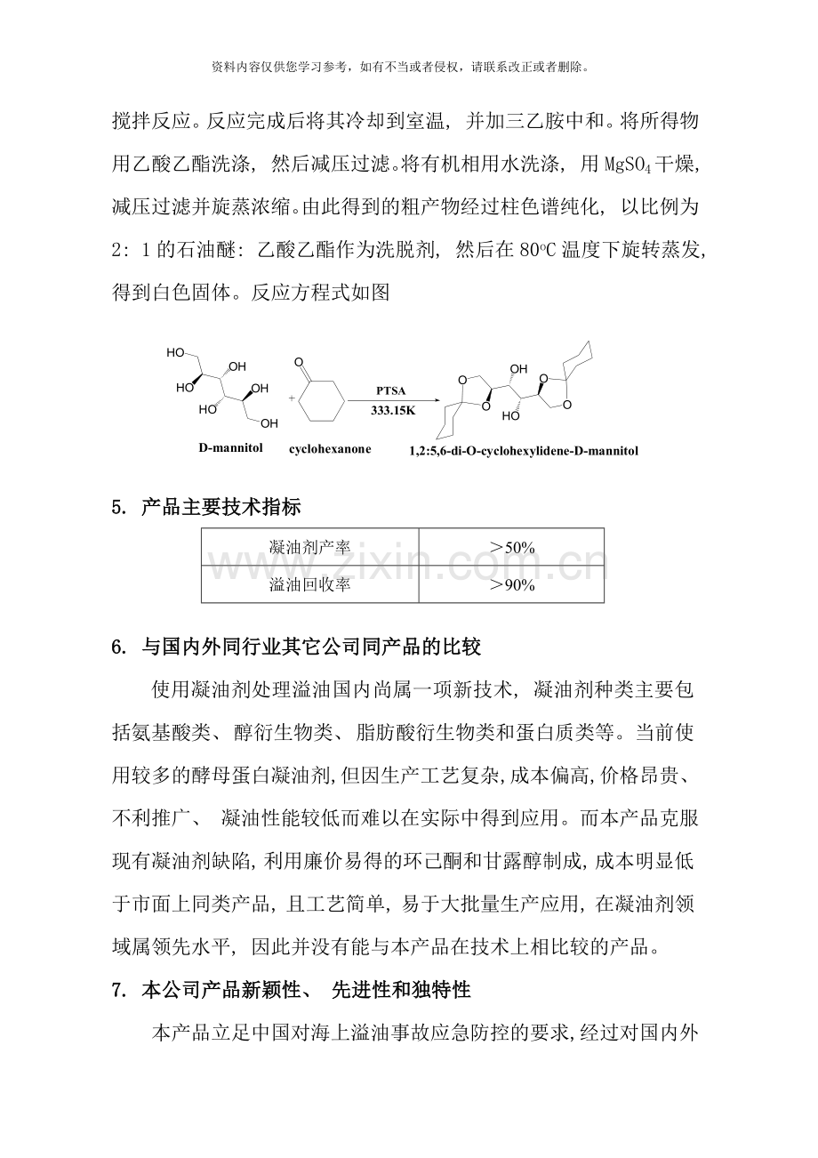 创业计划书范文样本.doc_第3页