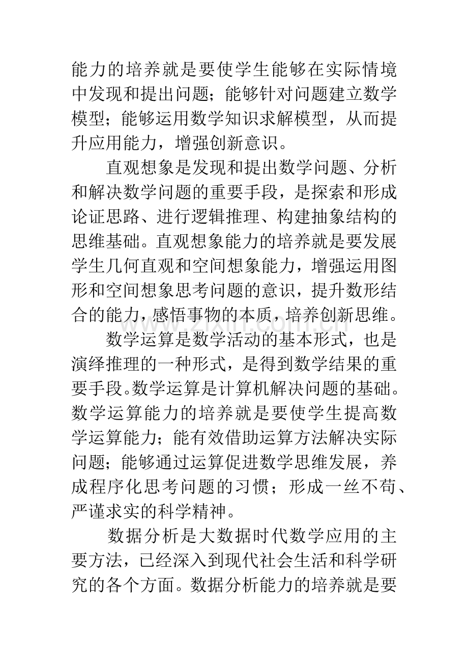 浅谈数学核心素养及在教学中的一些认识.docx_第3页