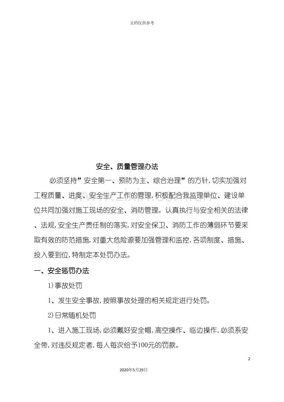 安全与质量管理制度.doc_第2页