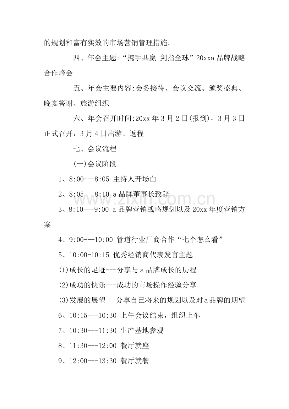 2019年经销商年会策划方案.docx_第2页