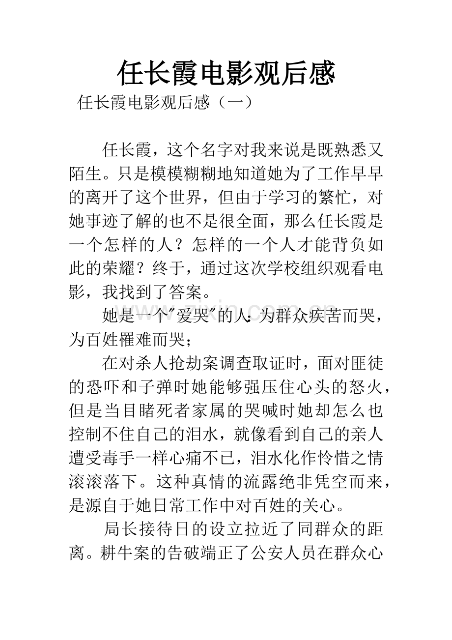 任长霞电影观后感.docx_第1页