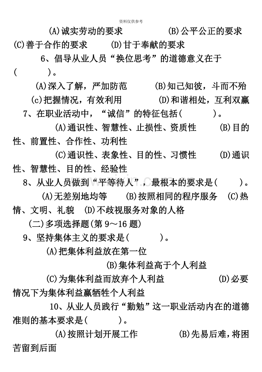 助理人力资源管理师三级考试题及答案整理打印版.doc_第3页