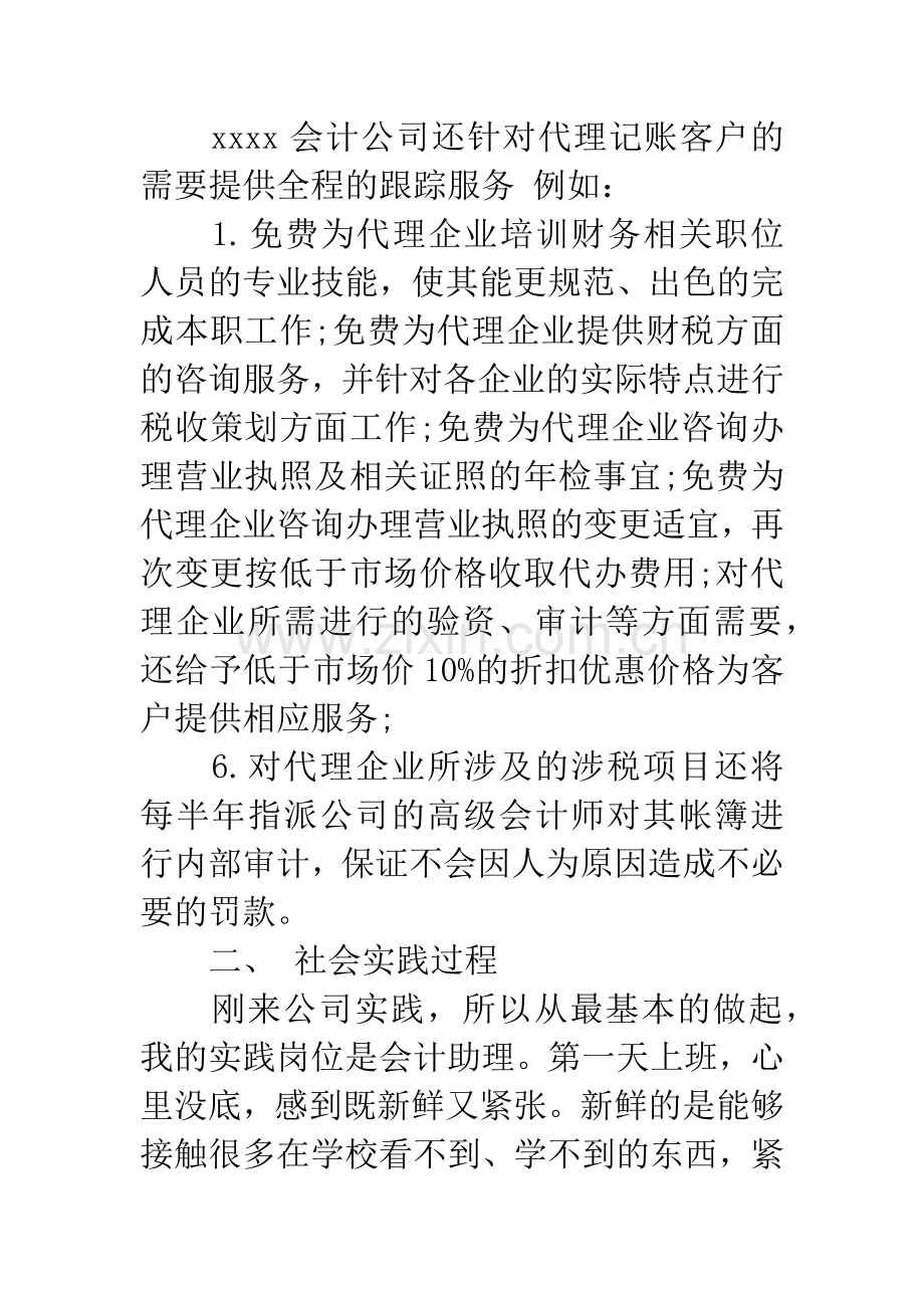 会计专业社会实践报告1000字.docx_第3页