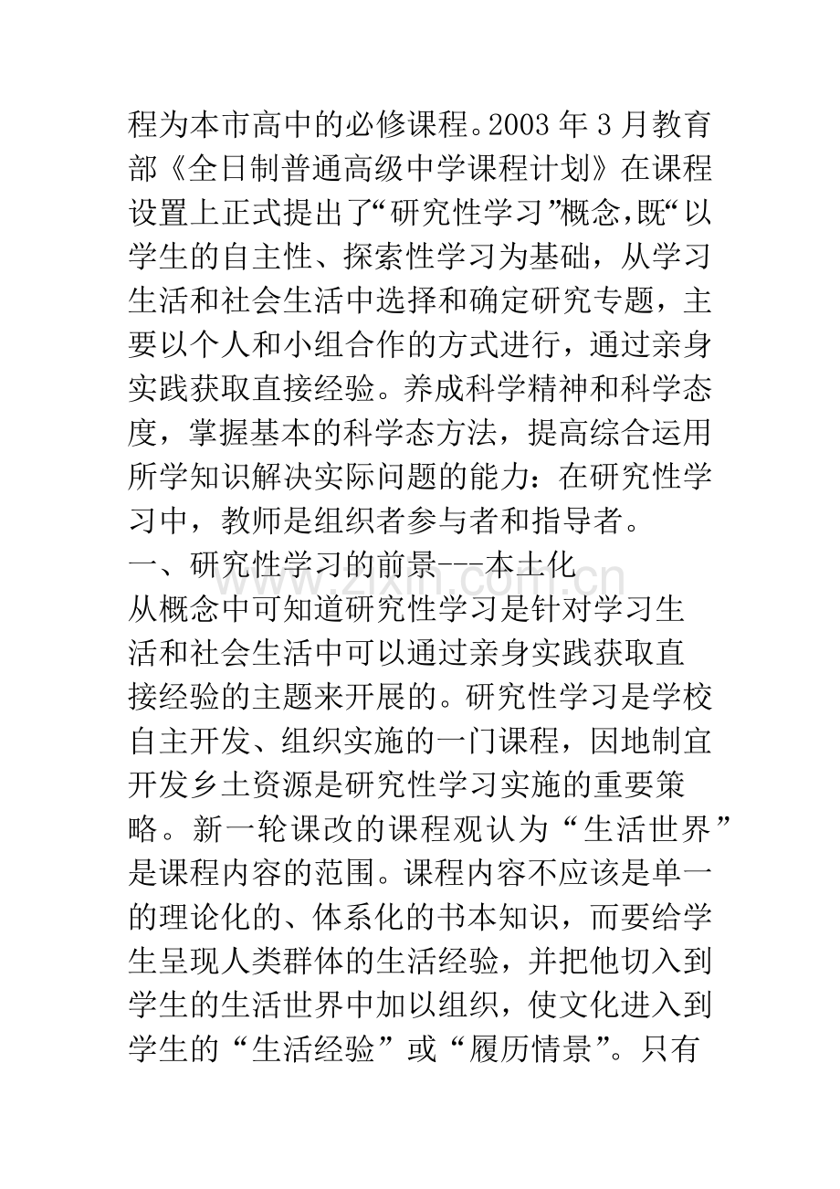 基于网络的本土化研究性学习的优势及一般模式.docx_第2页