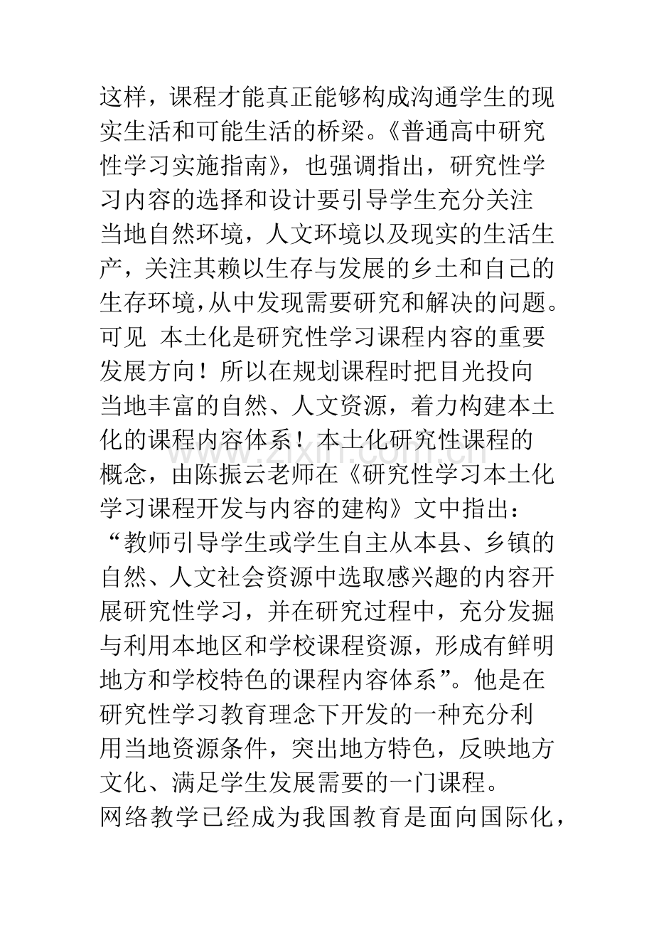 基于网络的本土化研究性学习的优势及一般模式.docx_第3页