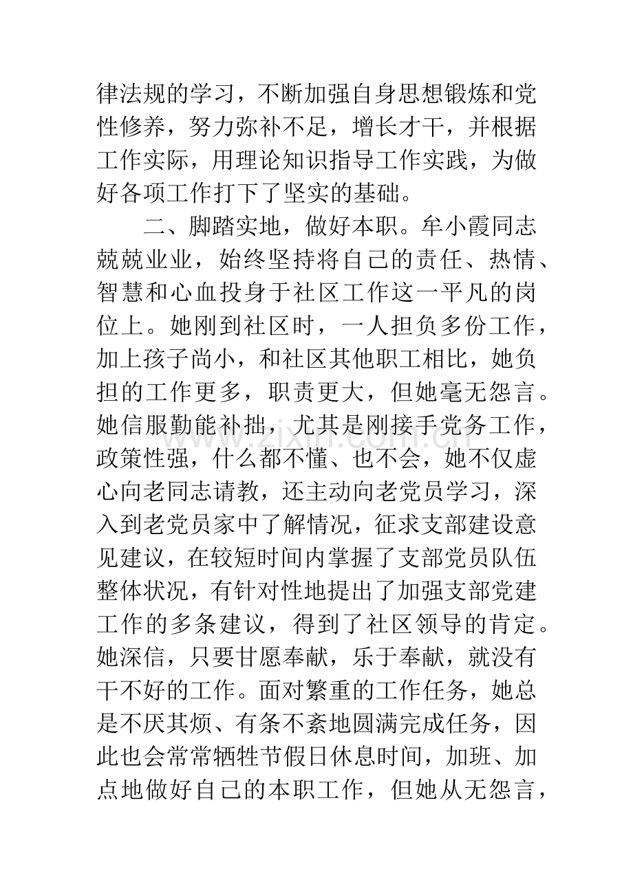 善行义举职业道德榜候选人事迹材料.docx_第2页