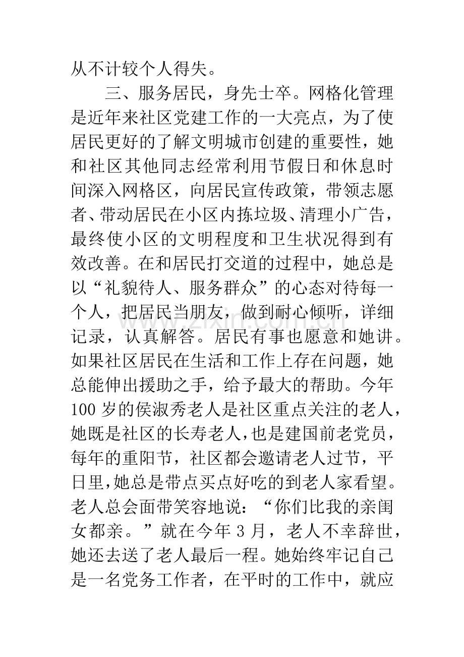 善行义举职业道德榜候选人事迹材料.docx_第3页