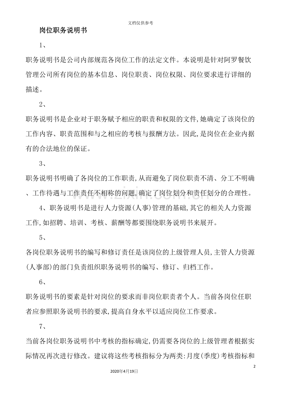 公司岗位职务说明书.docx_第2页