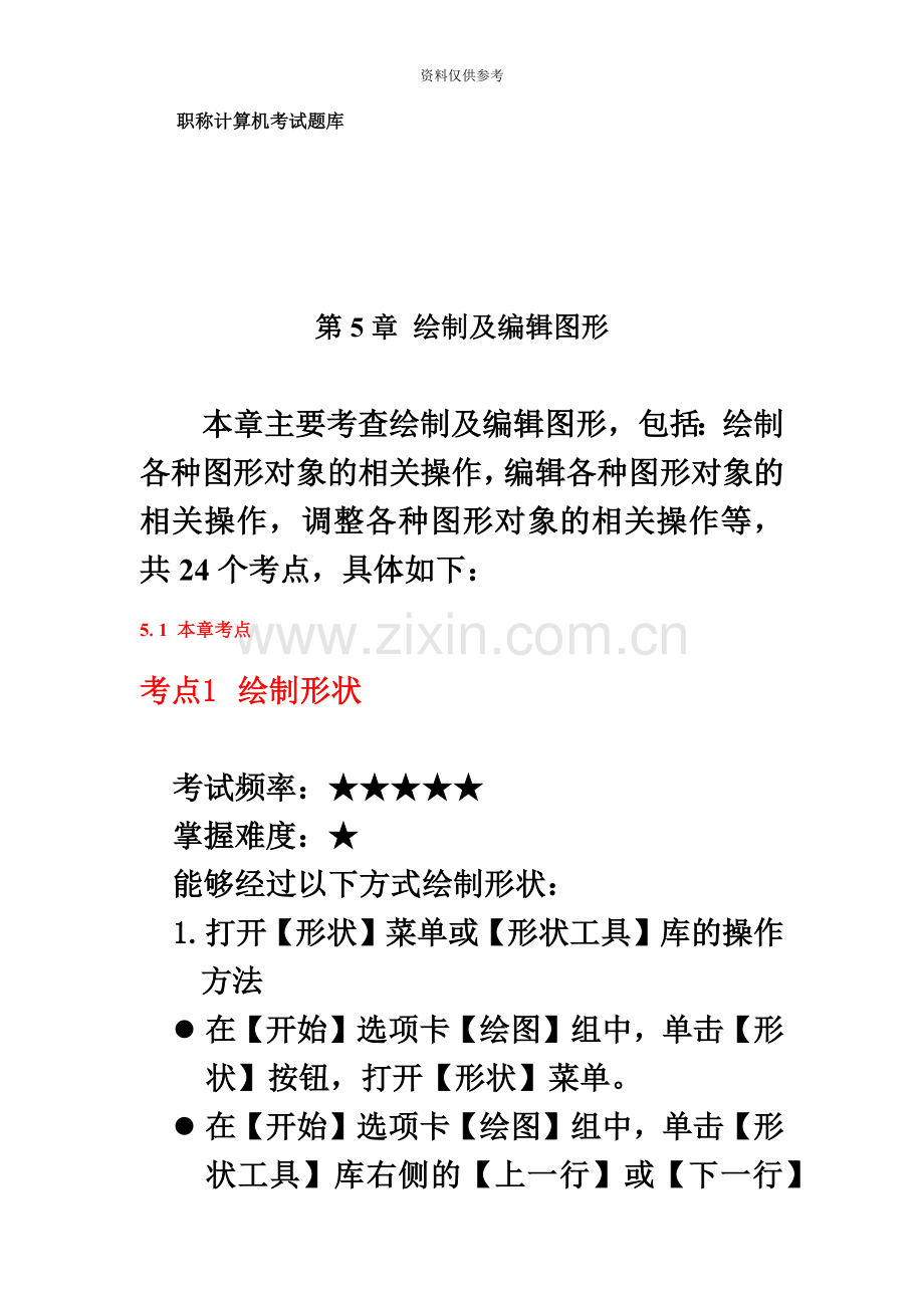 职称计算机考试题库.doc_第2页