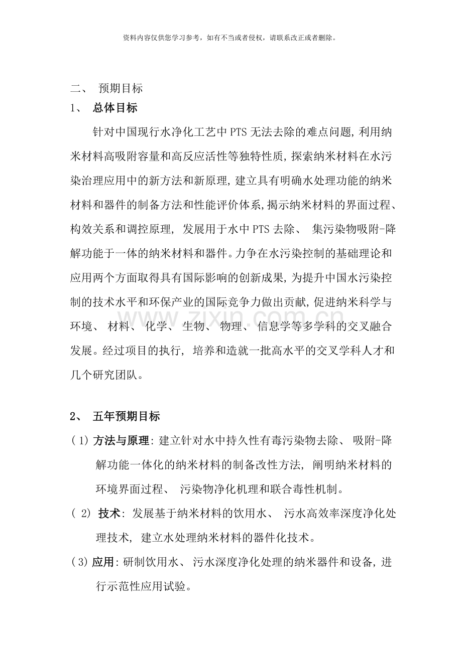 纳米材料的水处理器件化方法及其应用基础研究样本.doc_第2页