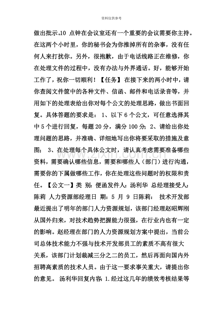 人力资源管理师二级文件筐真题模拟及答案.doc_第3页