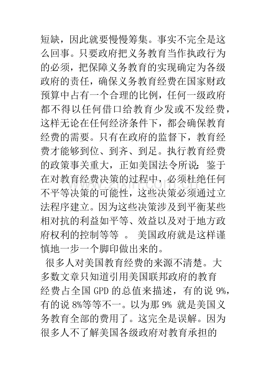 中美义务教育经费对比.docx_第2页