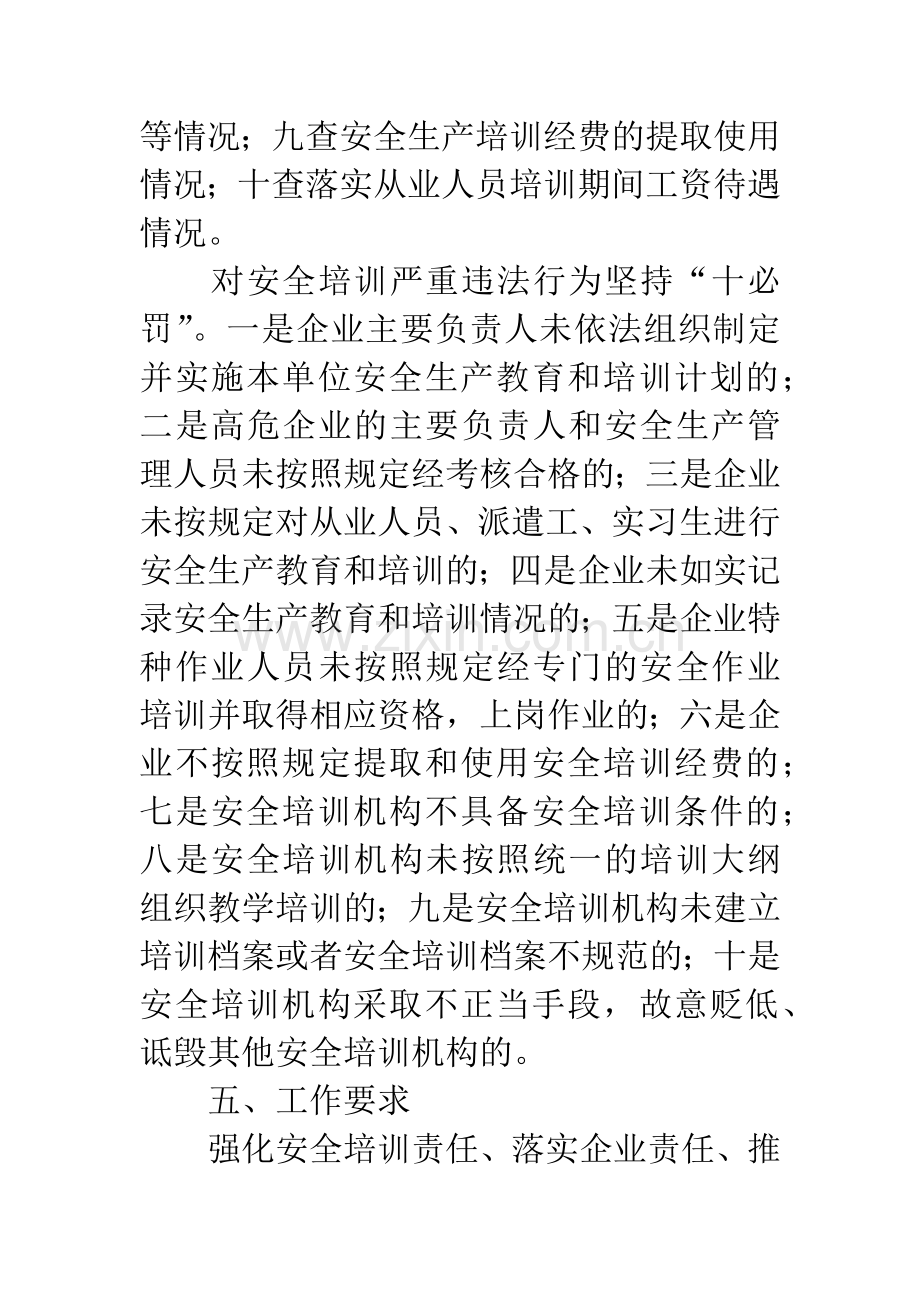 安全生产培训专项治理方案.docx_第3页