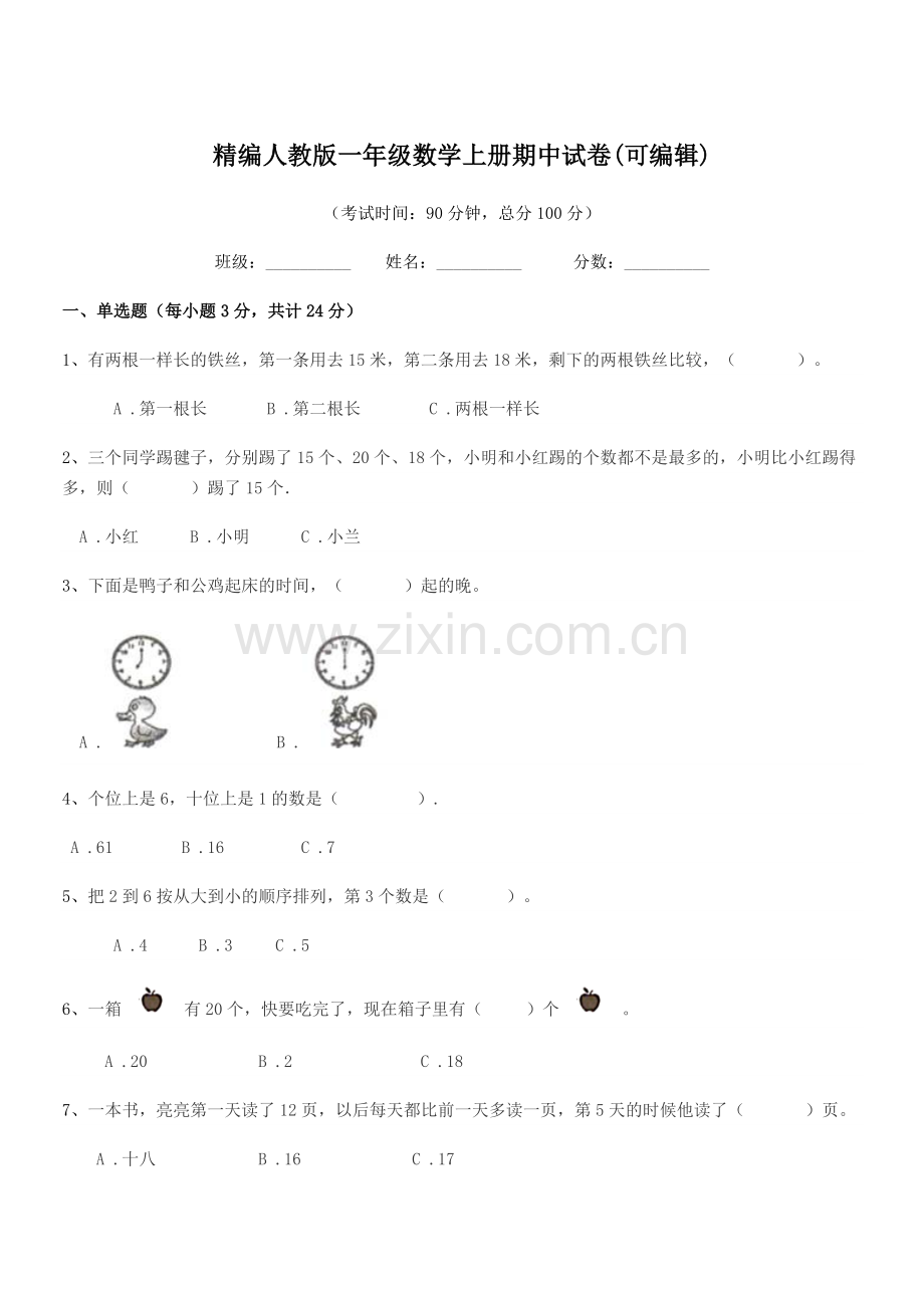 2022-2022年榆树市弓棚小学精编人教版一年级数学上册期中试卷.docx_第1页