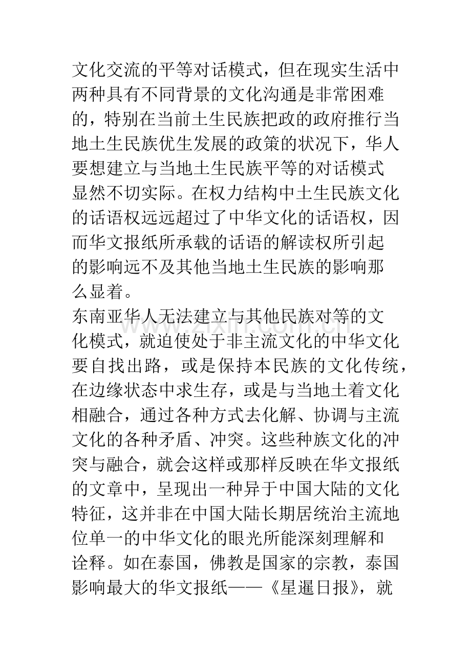 东南亚华文报刊的文化传播与编辑特色.docx_第3页