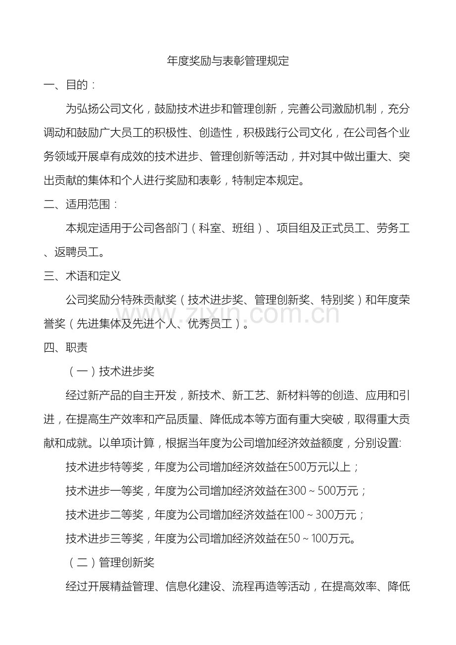 年度奖励与表彰管理规定.doc_第2页