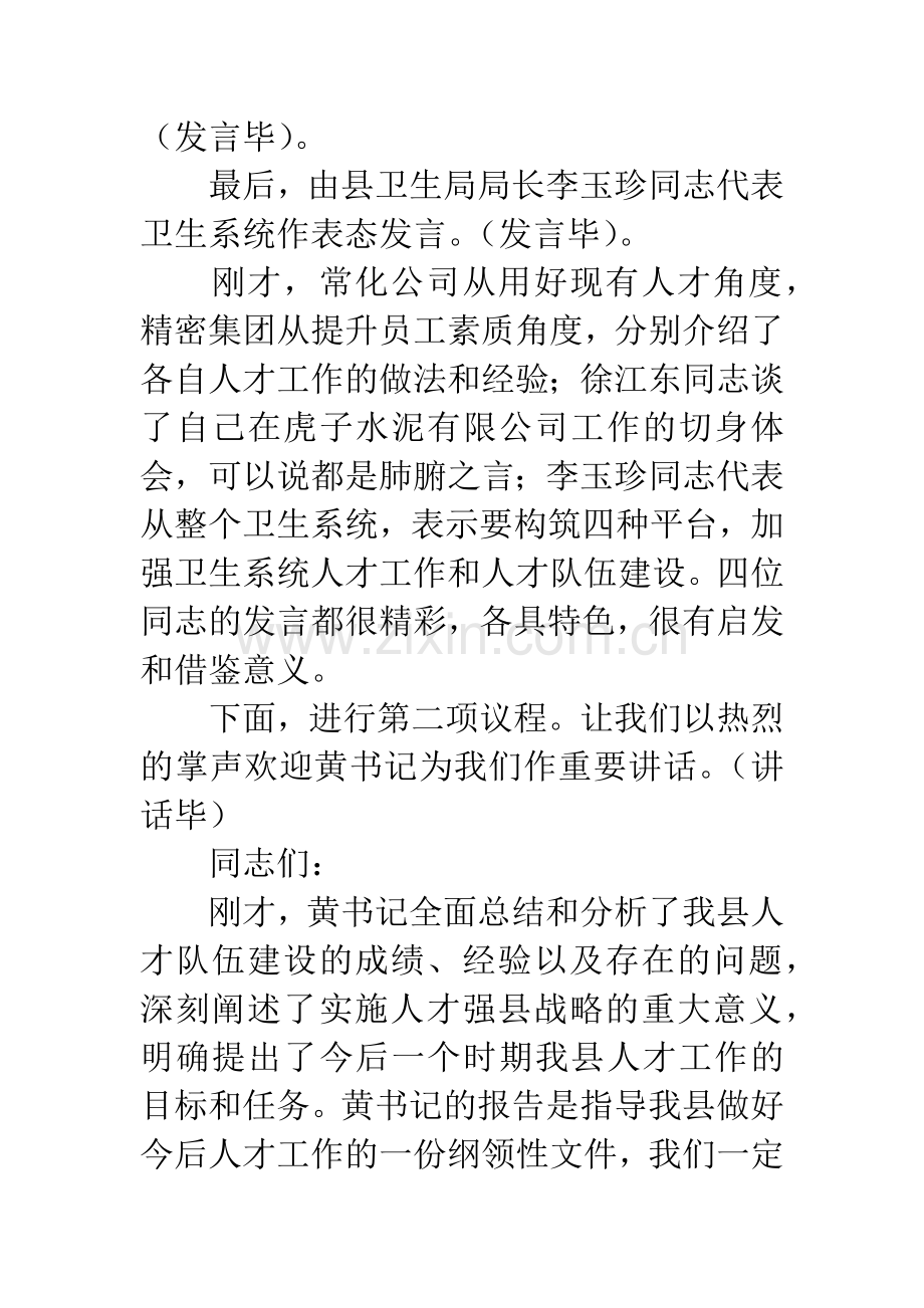 人才工作会议主持词.docx_第2页