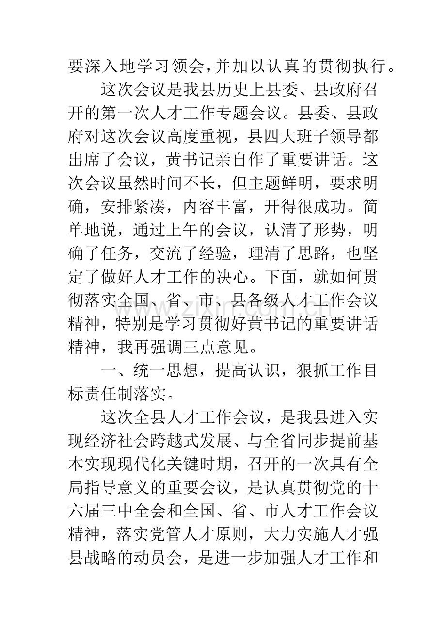 人才工作会议主持词.docx_第3页