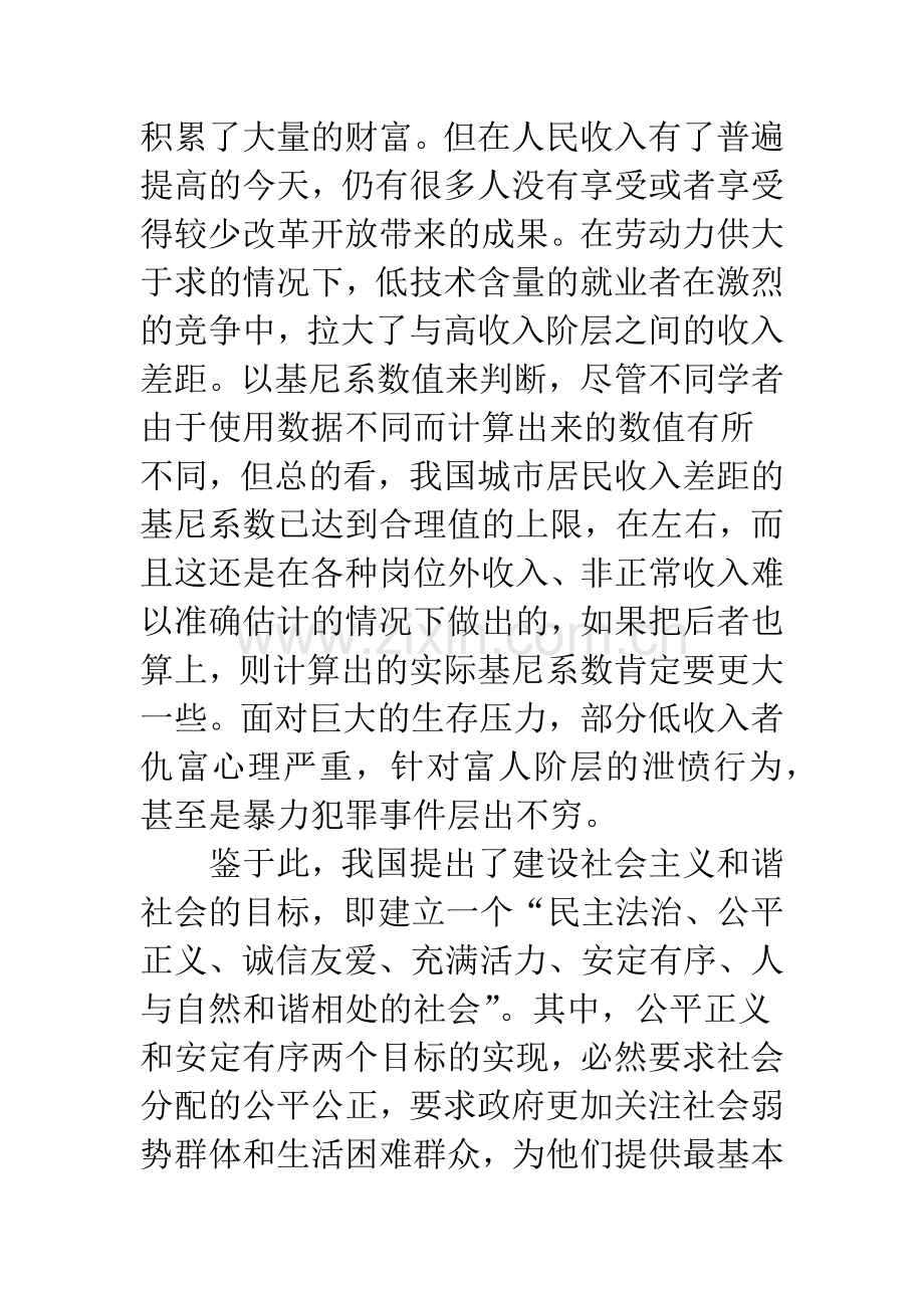 浅析我国开征社会保障税的模式选择.docx_第3页