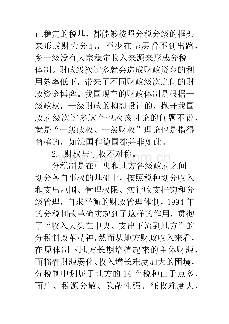 我国地方财政存在的问题及对策.docx_第2页