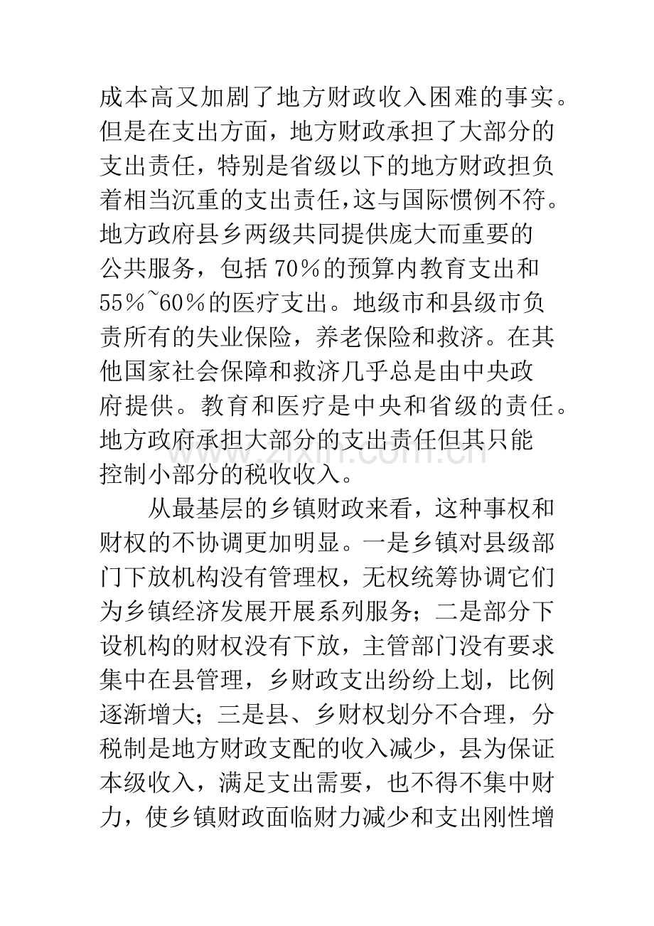 我国地方财政存在的问题及对策.docx_第3页