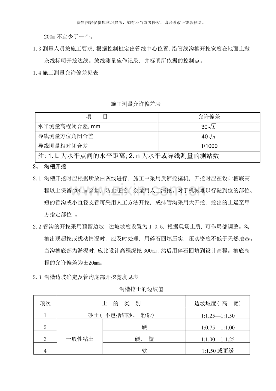 土建施工方案样本.doc_第3页