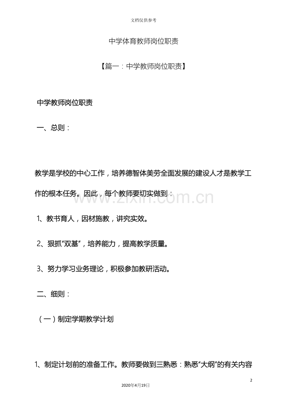 中学体育教师岗位职责.docx_第2页