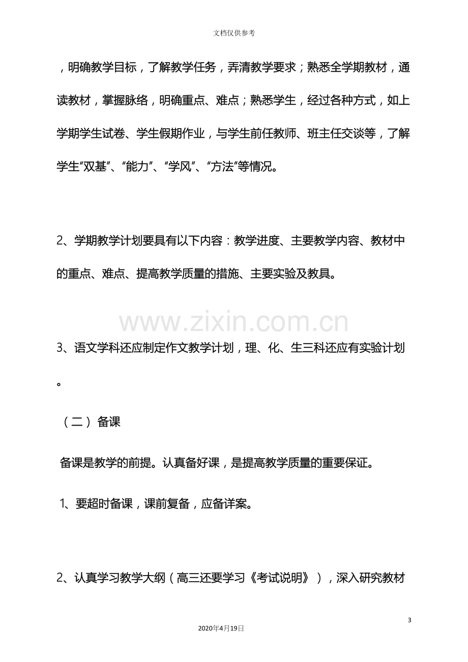 中学体育教师岗位职责.docx_第3页