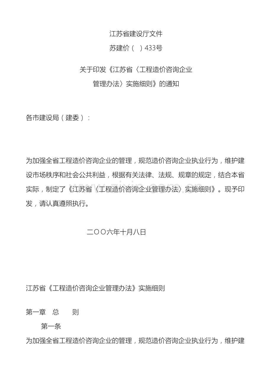 江苏省工程造价咨询企业管理办法实施细则.doc_第2页