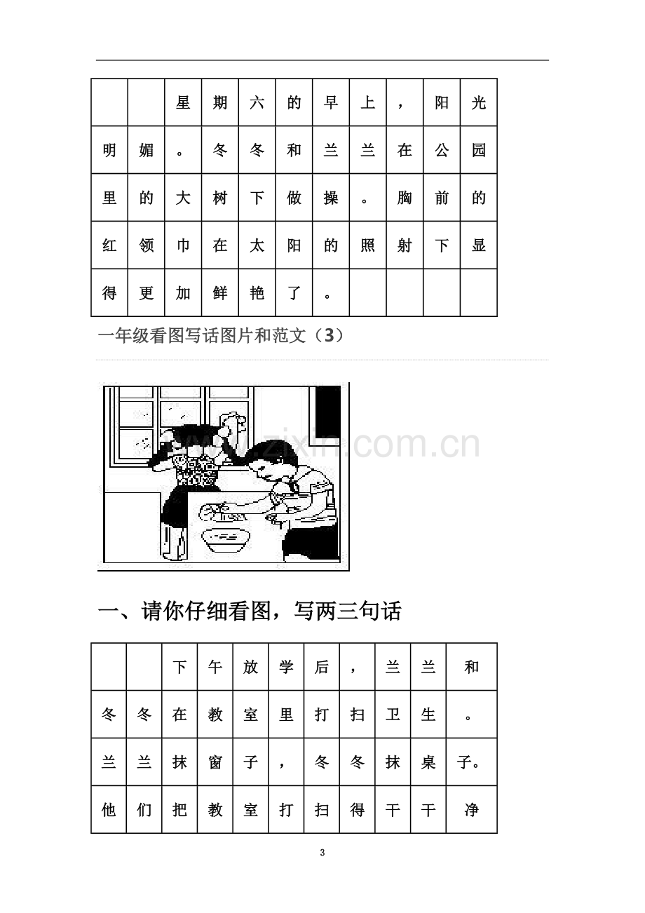 一年级看图写话图片和范文1.doc_第3页