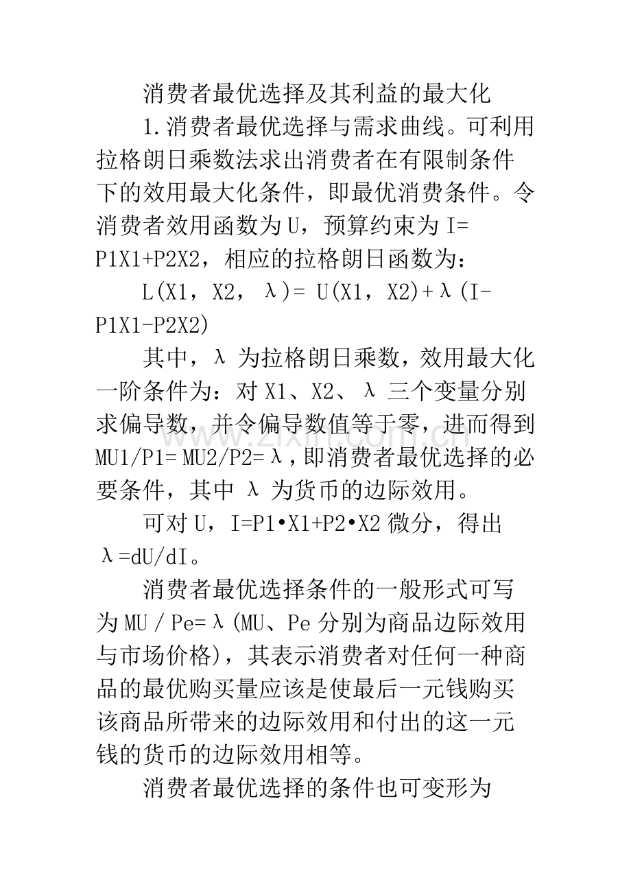 市场交易利益来源的局部均衡分析.docx_第2页