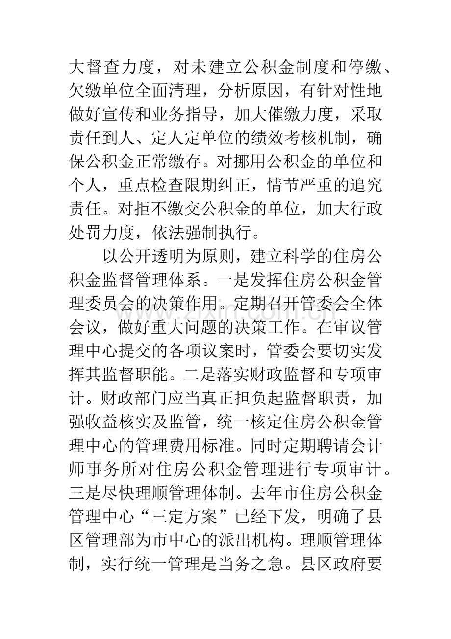 书记在住房公积金管理会讲话.docx_第3页