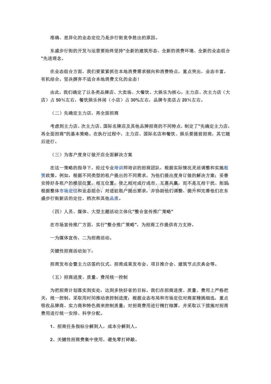 商业计划书范本(00002).docx_第3页