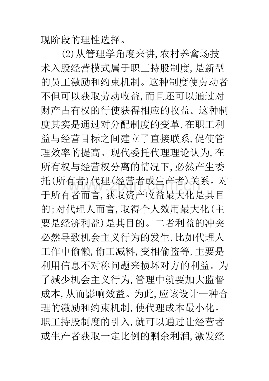 农村养禽场技术入股经营模式探析.docx_第3页