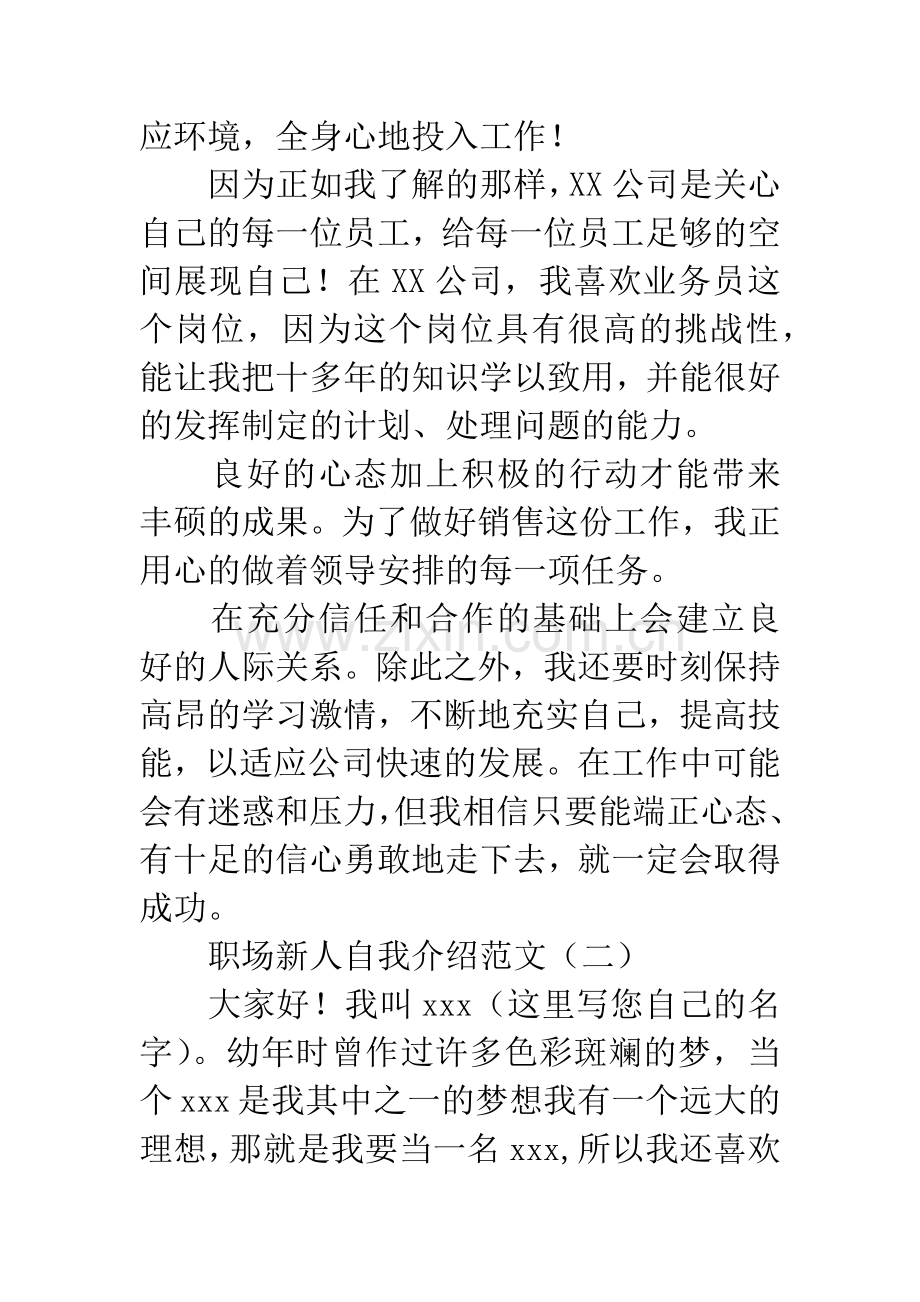 职场新人自我介绍范文.docx_第2页