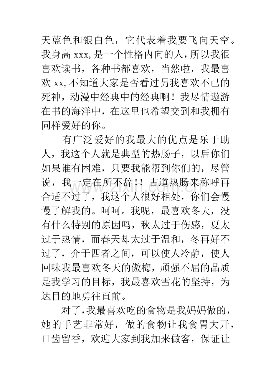 职场新人自我介绍范文.docx_第3页