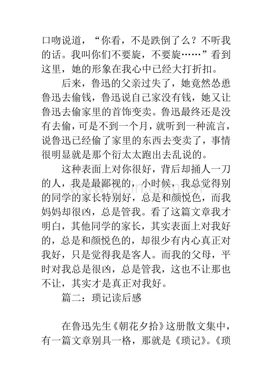 琐记读后感.docx_第2页