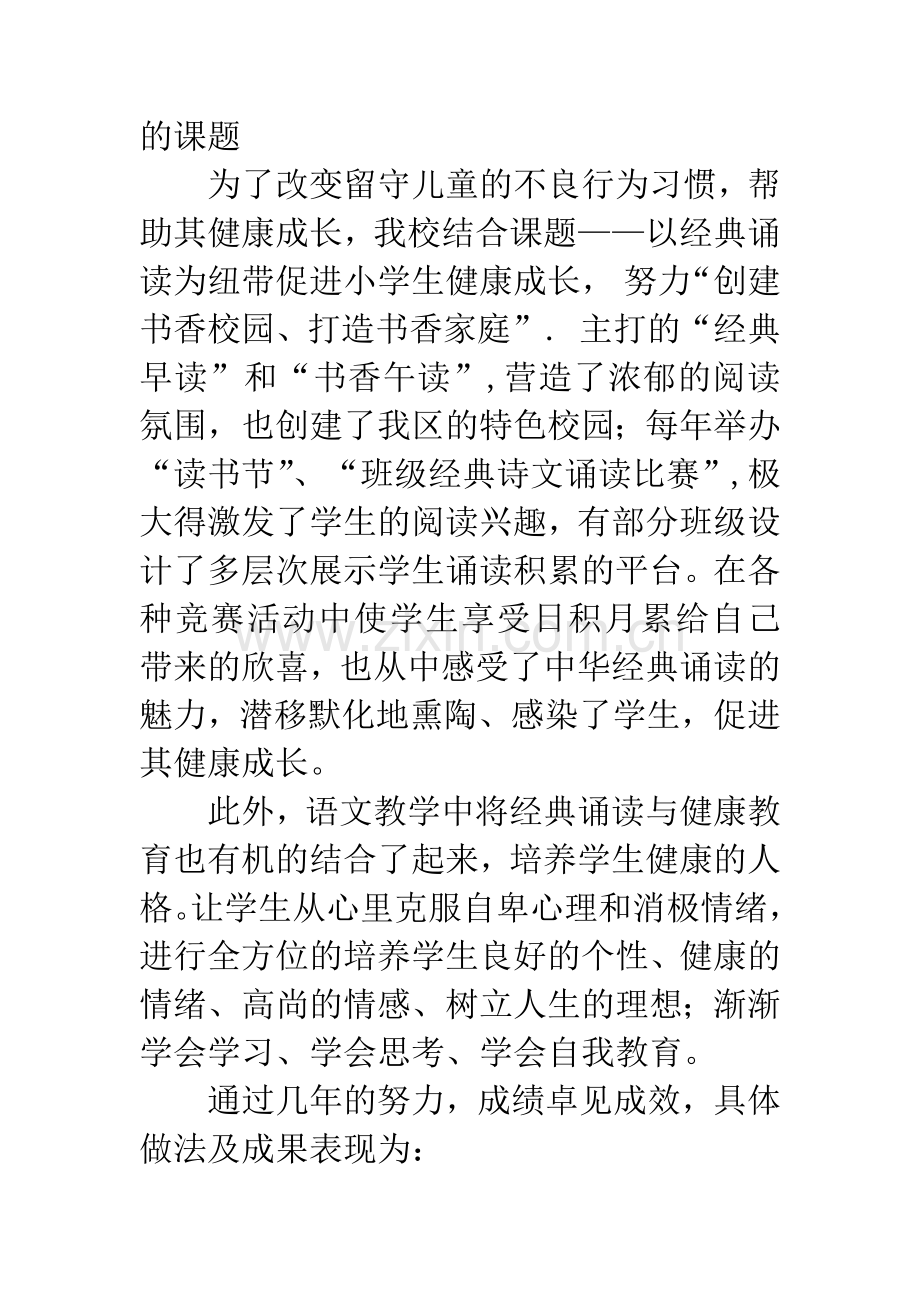 以经典诵读为纽带促进小学生健康成长.docx_第2页