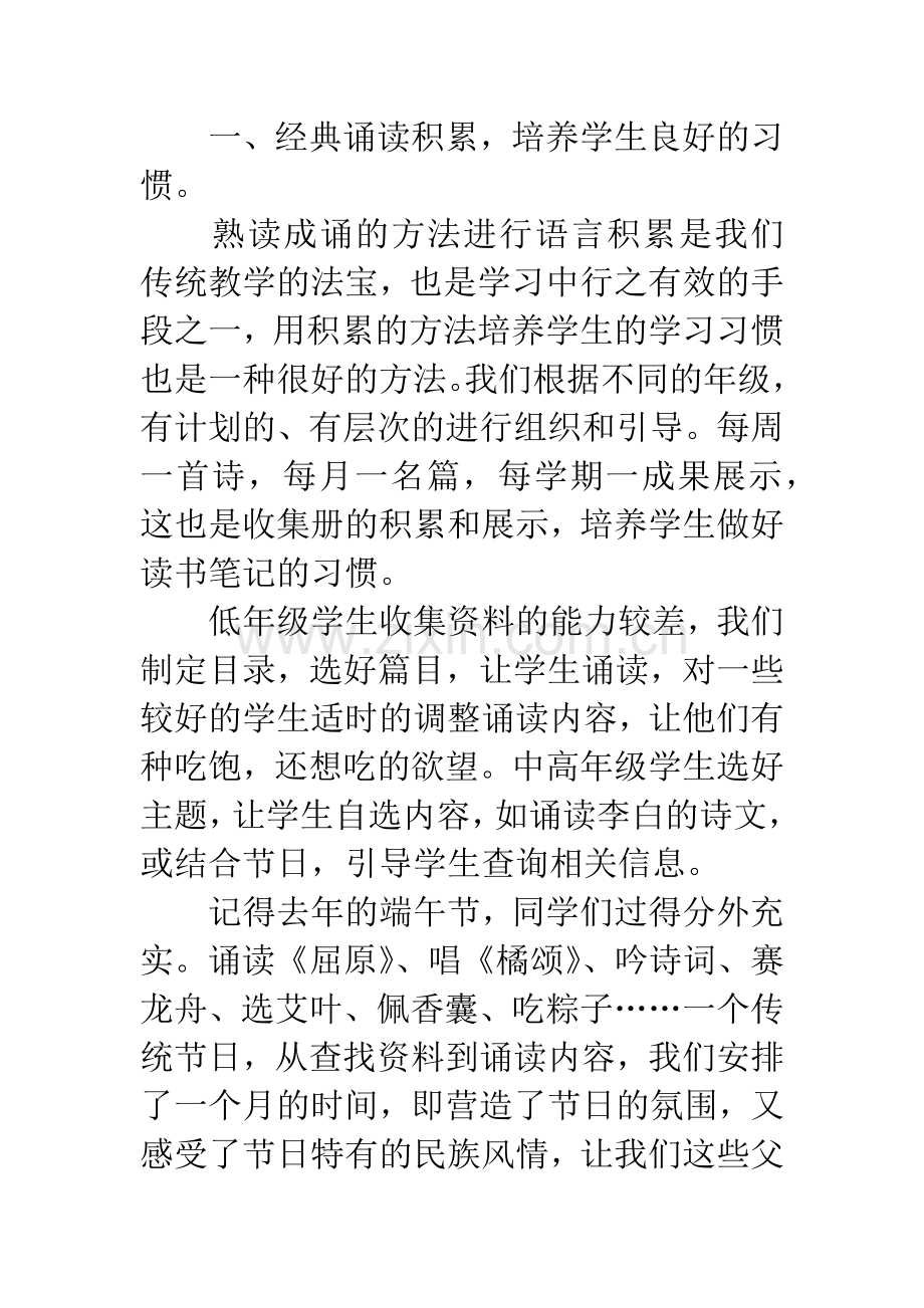 以经典诵读为纽带促进小学生健康成长.docx_第3页