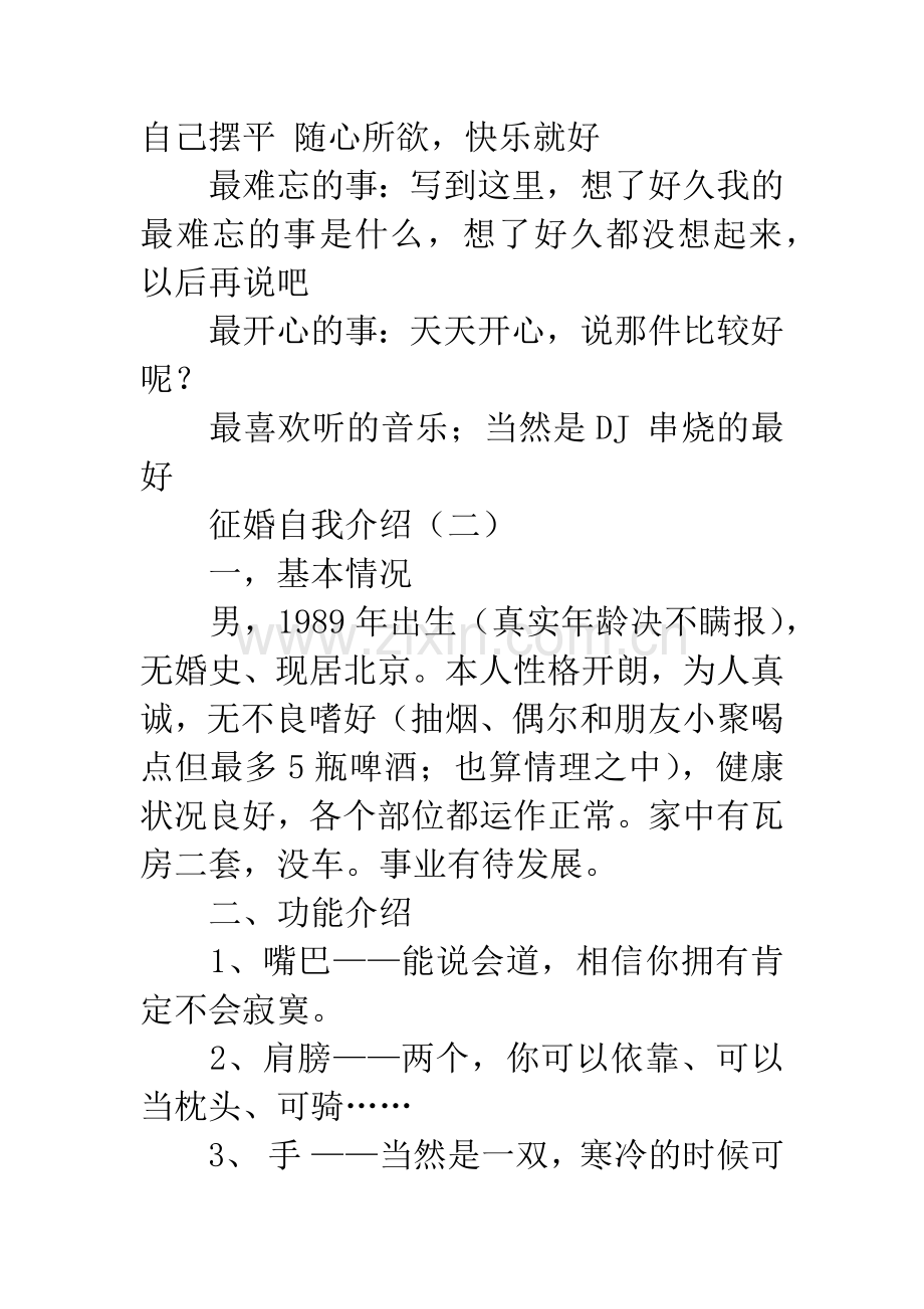 征婚自我介绍.docx_第3页