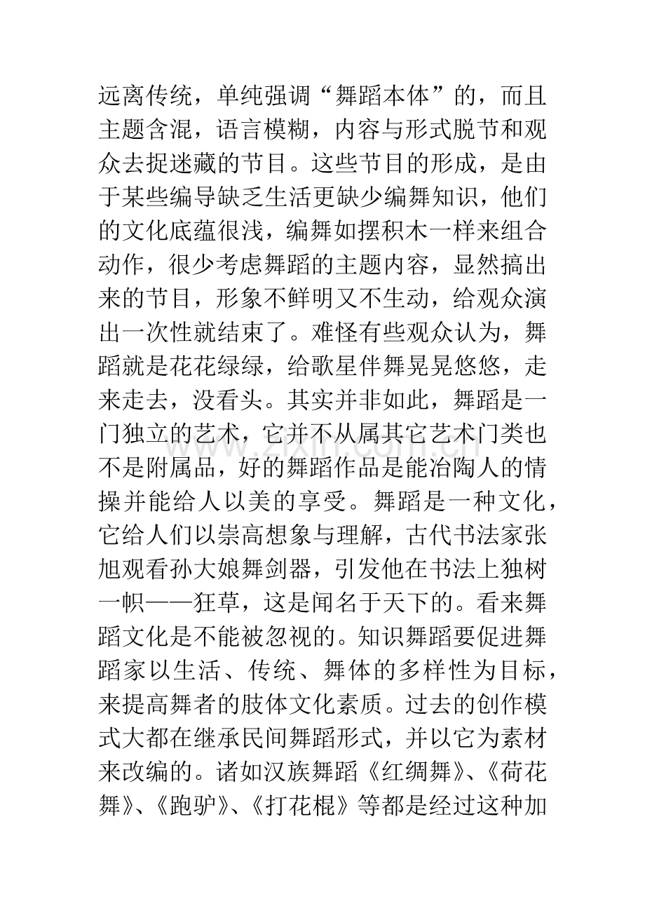 知识舞蹈及价值.docx_第2页