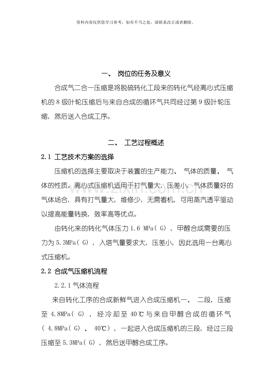 甲醇合成气压缩机操作规程样本.doc_第2页