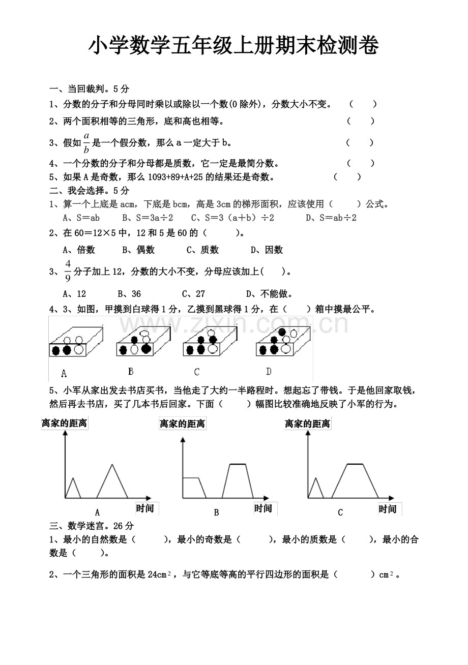 北师大版五年级上册期末试卷数学题.pdf_第1页