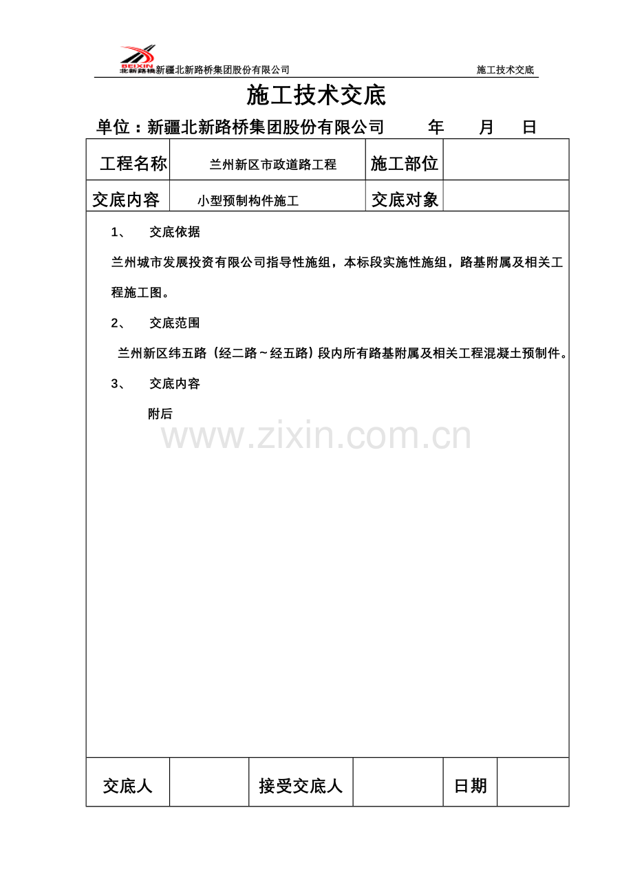 9)预制件小型构件技术交底.doc_第2页