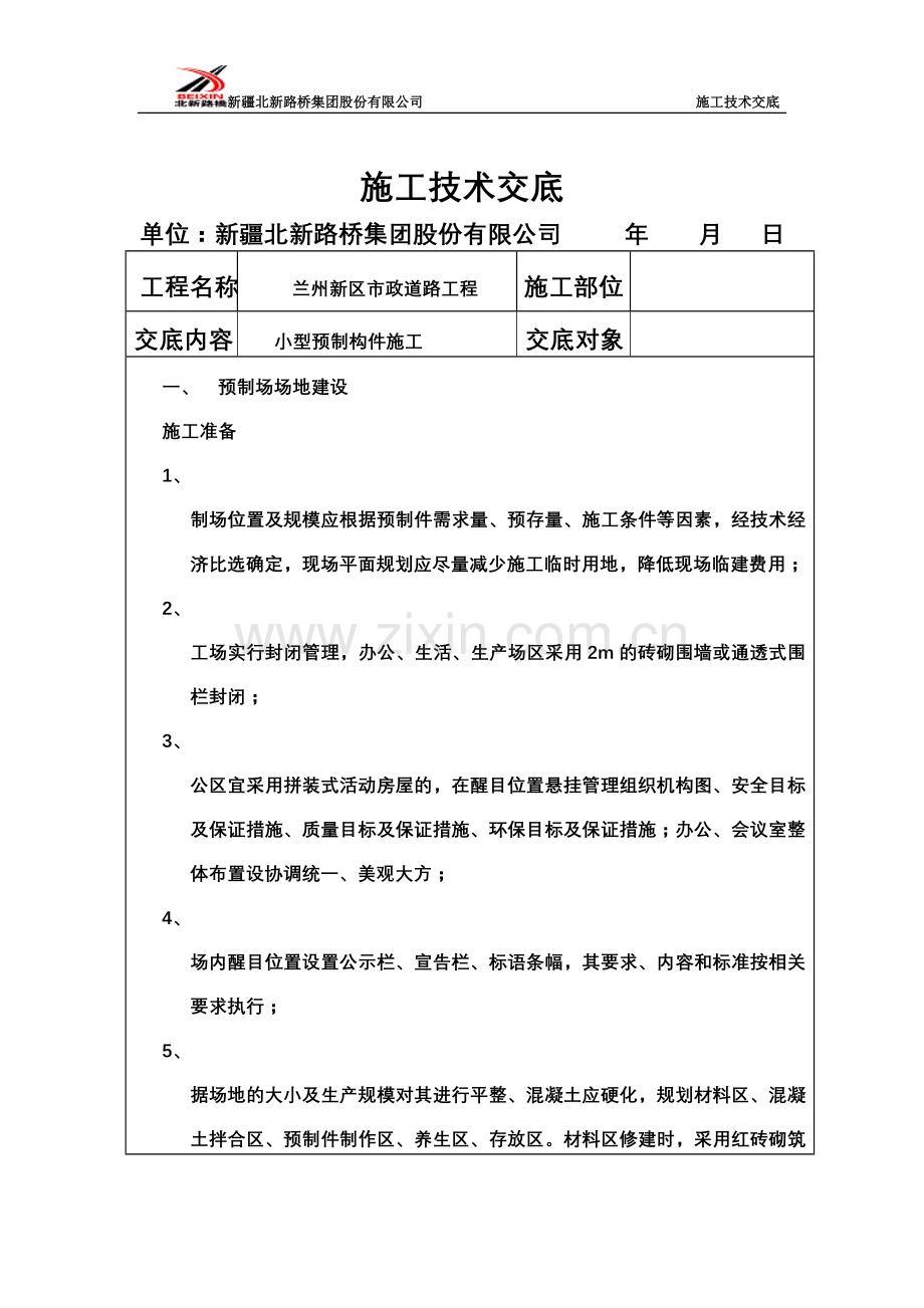 9)预制件小型构件技术交底.doc_第3页